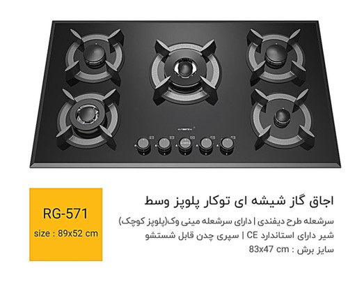 اجاق گاز RH571 برند رابیتس